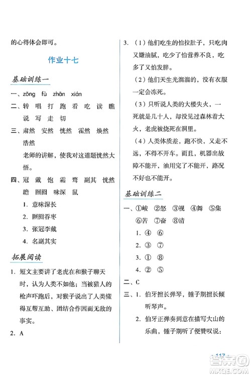 吉林出版集团股份有限公司2024假日语文六年级语文人教版答案