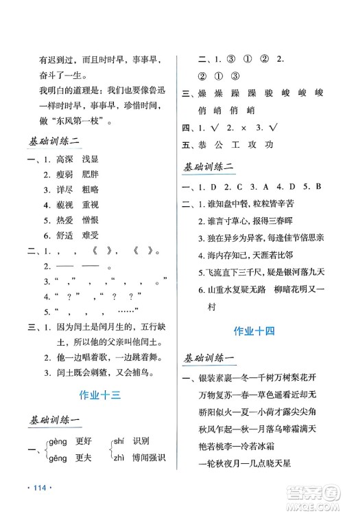 吉林出版集团股份有限公司2024假日语文六年级语文人教版答案 吉林出版集团股份有限公司2024假日语文六年级语文人教版答案