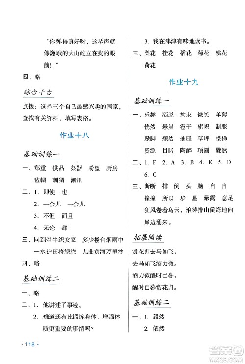 吉林出版集团股份有限公司2024假日语文六年级语文人教版答案 吉林出版集团股份有限公司2024假日语文六年级语文人教版答案