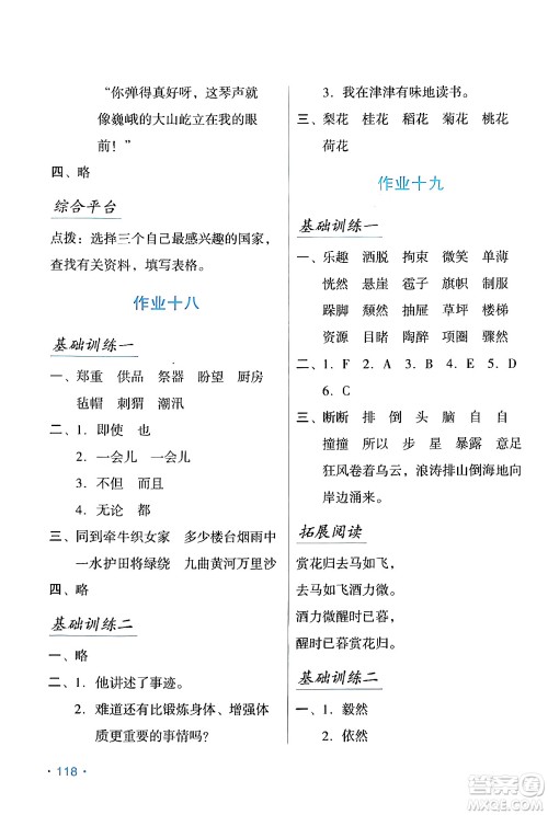 吉林出版集团股份有限公司2024假日语文六年级语文人教版答案