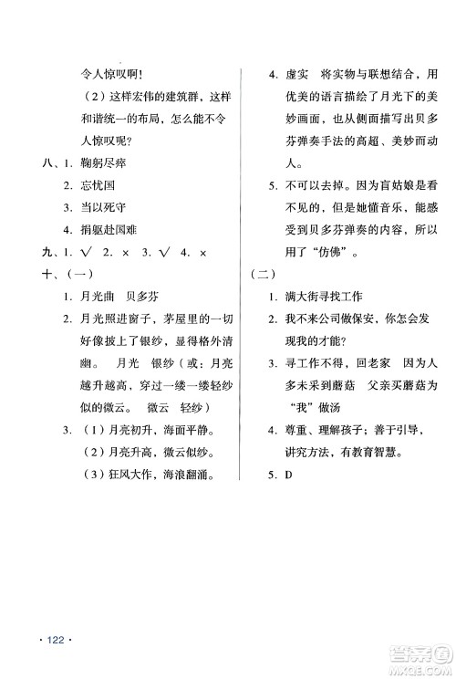 吉林出版集团股份有限公司2024假日语文六年级语文人教版答案 吉林出版集团股份有限公司2024假日语文六年级语文人教版答案