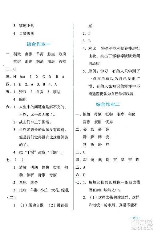 吉林出版集团股份有限公司2024假日语文六年级语文人教版答案 吉林出版集团股份有限公司2024假日语文六年级语文人教版答案