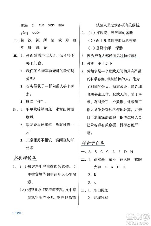 吉林出版集团股份有限公司2024假日语文六年级语文人教版答案 吉林出版集团股份有限公司2024假日语文六年级语文人教版答案