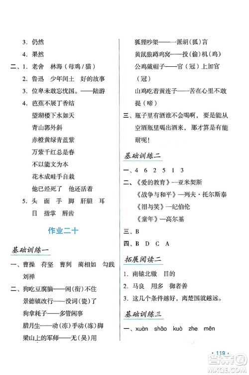 吉林出版集团股份有限公司2024假日语文六年级语文人教版答案 吉林出版集团股份有限公司2024假日语文六年级语文人教版答案