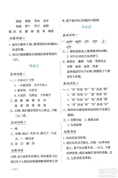 吉林出版集团股份有限公司2024假日语文五年级语文人教版答案