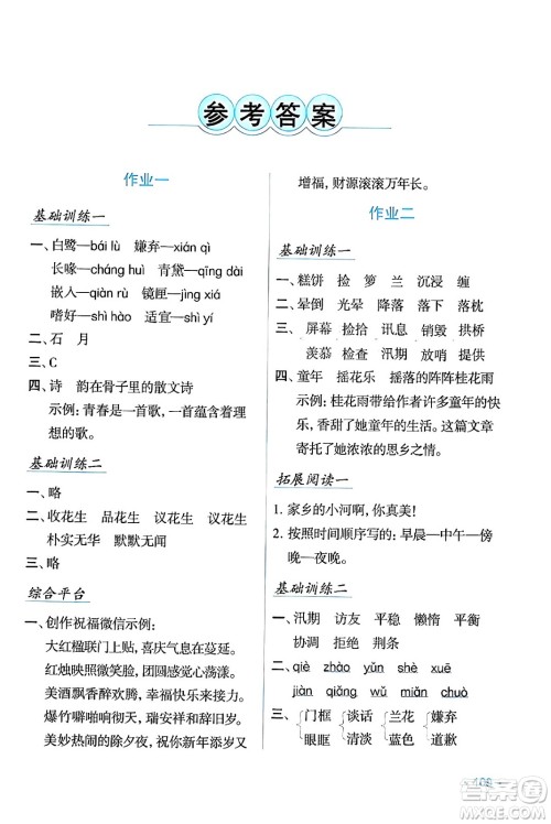 吉林出版集团股份有限公司2024假日语文五年级语文人教版答案