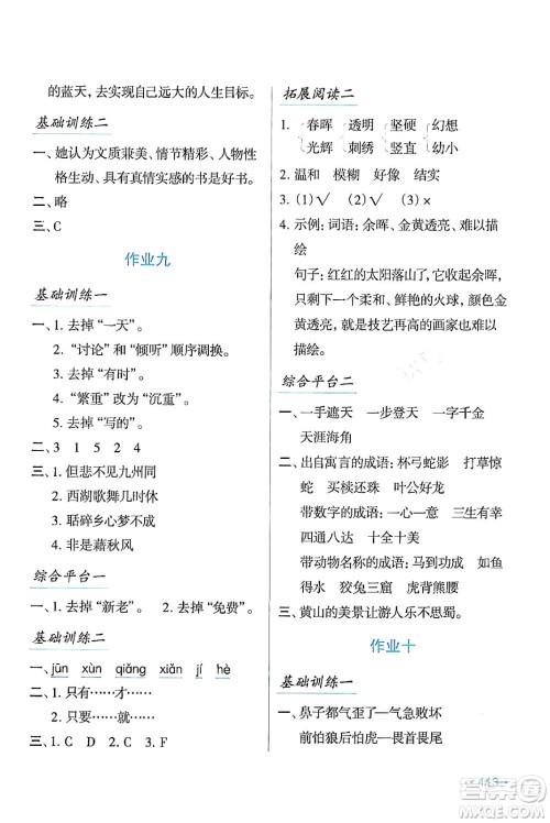 吉林出版集团股份有限公司2024假日语文五年级语文人教版答案