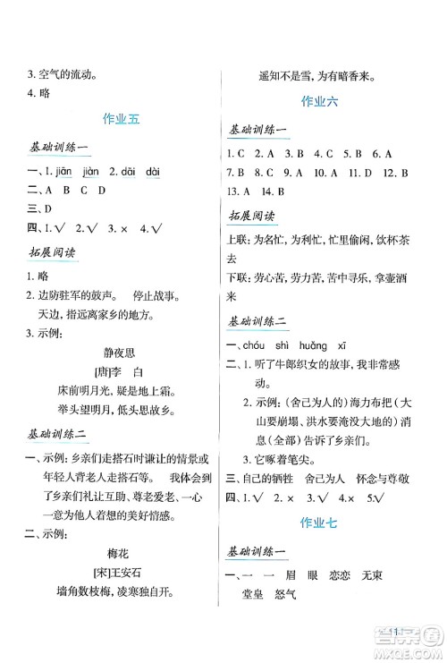 吉林出版集团股份有限公司2024假日语文五年级语文人教版答案