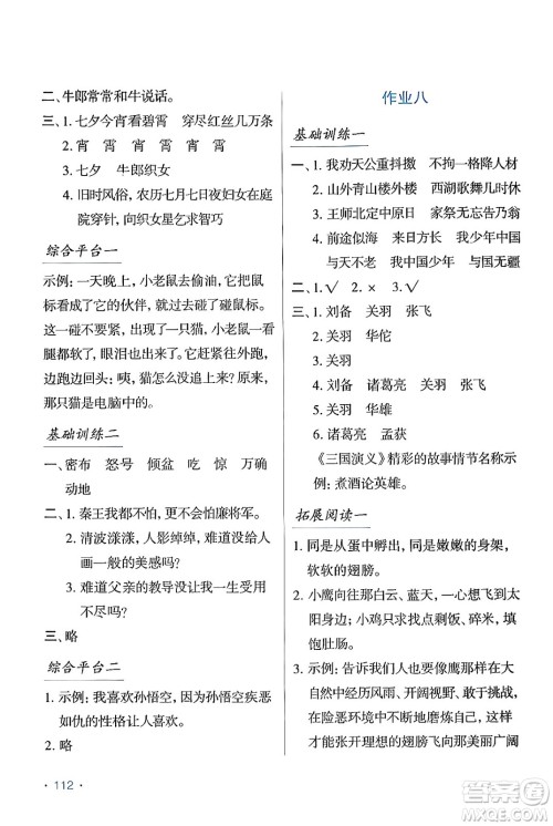 吉林出版集团股份有限公司2024假日语文五年级语文人教版答案