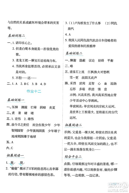 吉林出版集团股份有限公司2024假日语文五年级语文人教版答案