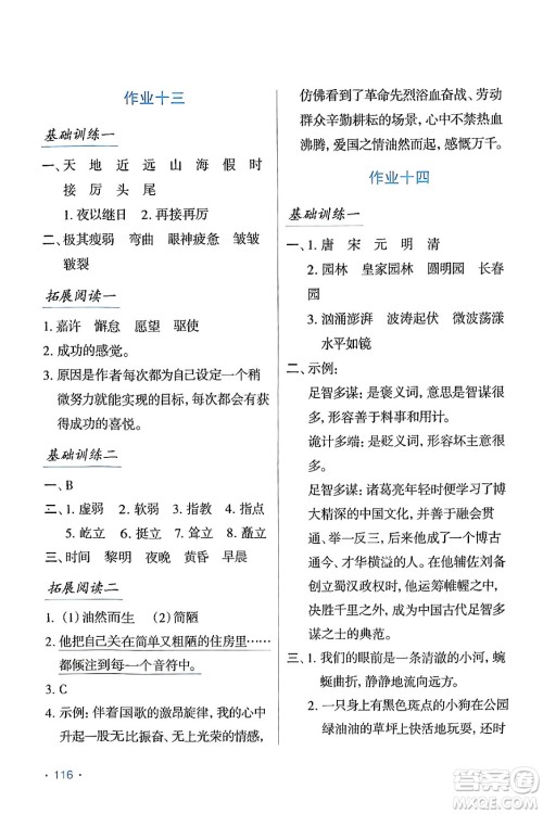 吉林出版集团股份有限公司2024假日语文五年级语文人教版答案