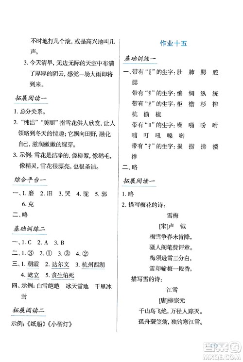 吉林出版集团股份有限公司2024假日语文五年级语文人教版答案