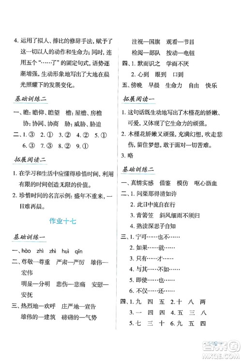 吉林出版集团股份有限公司2024假日语文五年级语文人教版答案