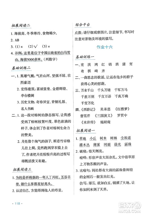 吉林出版集团股份有限公司2024假日语文五年级语文人教版答案