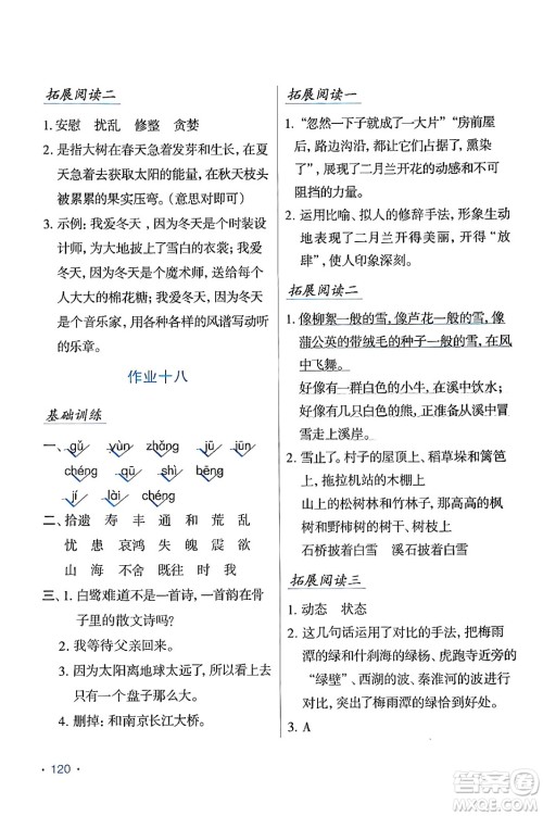 吉林出版集团股份有限公司2024假日语文五年级语文人教版答案