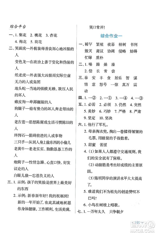 吉林出版集团股份有限公司2024假日语文五年级语文人教版答案
