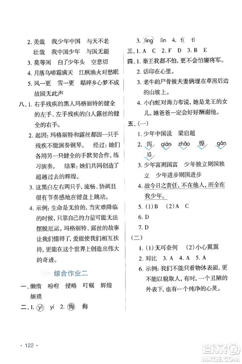 吉林出版集团股份有限公司2024假日语文五年级语文人教版答案