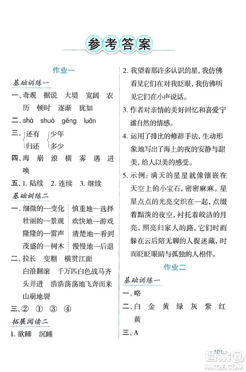 吉林出版集团股份有限公司2024假日语文四年级语文人教版答案