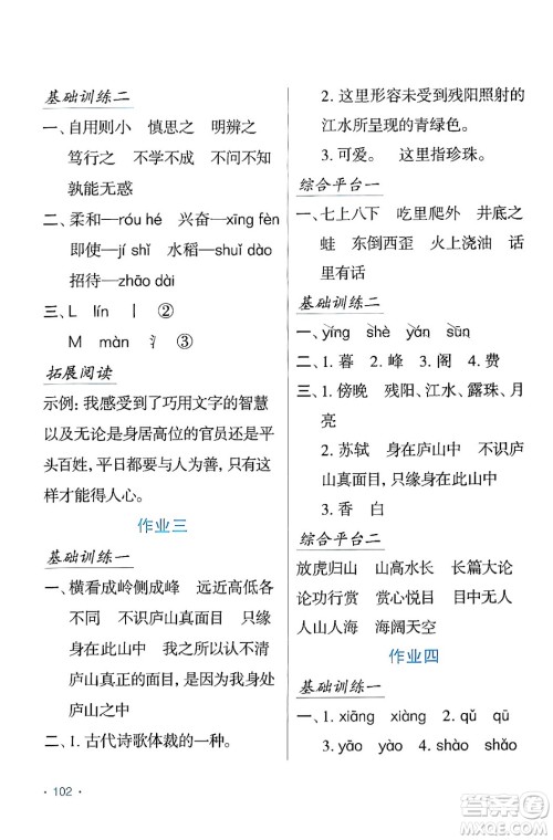 吉林出版集团股份有限公司2024假日语文四年级语文人教版答案