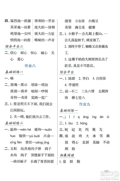 吉林出版集团股份有限公司2024假日语文四年级语文人教版答案