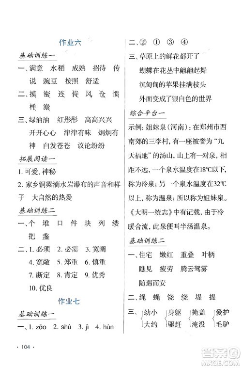 吉林出版集团股份有限公司2024假日语文四年级语文人教版答案