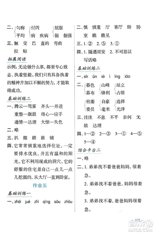 吉林出版集团股份有限公司2024假日语文四年级语文人教版答案