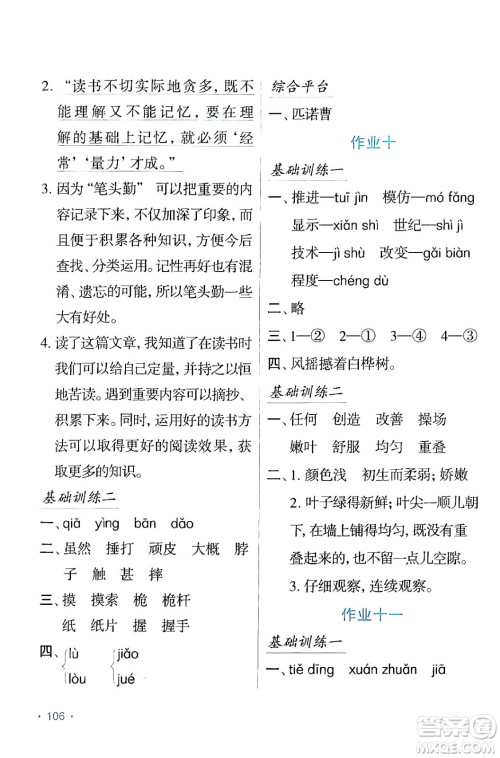 吉林出版集团股份有限公司2024假日语文四年级语文人教版答案