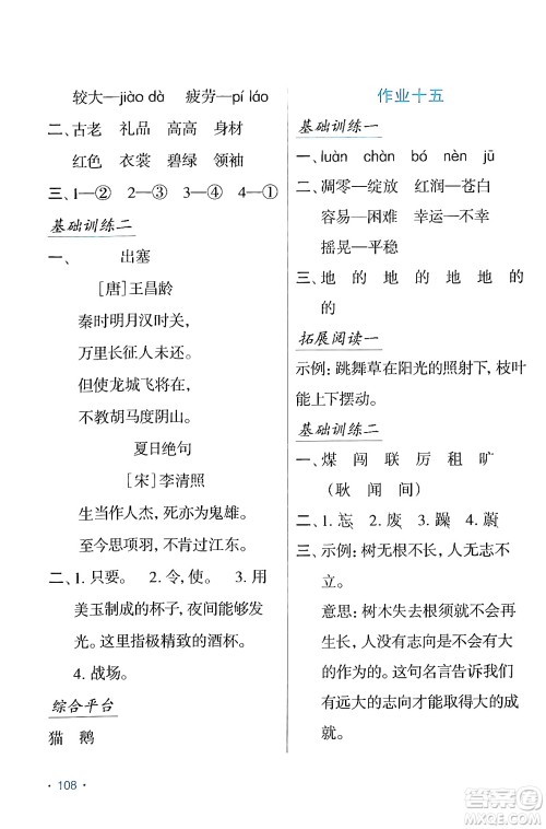吉林出版集团股份有限公司2024假日语文四年级语文人教版答案
