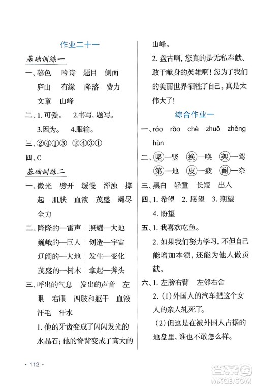 吉林出版集团股份有限公司2024假日语文四年级语文人教版答案