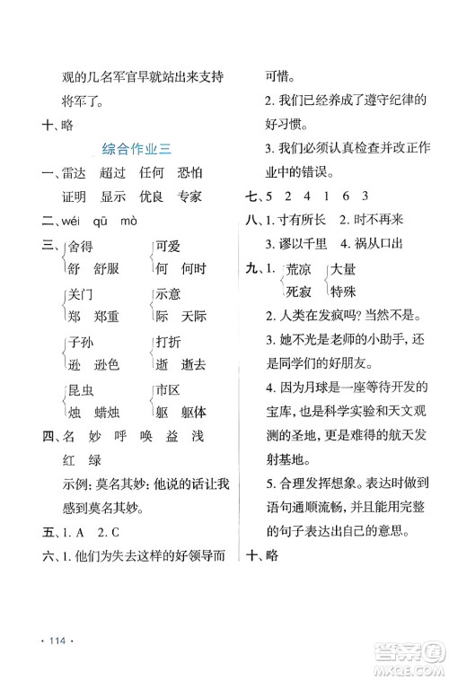 吉林出版集团股份有限公司2024假日语文四年级语文人教版答案