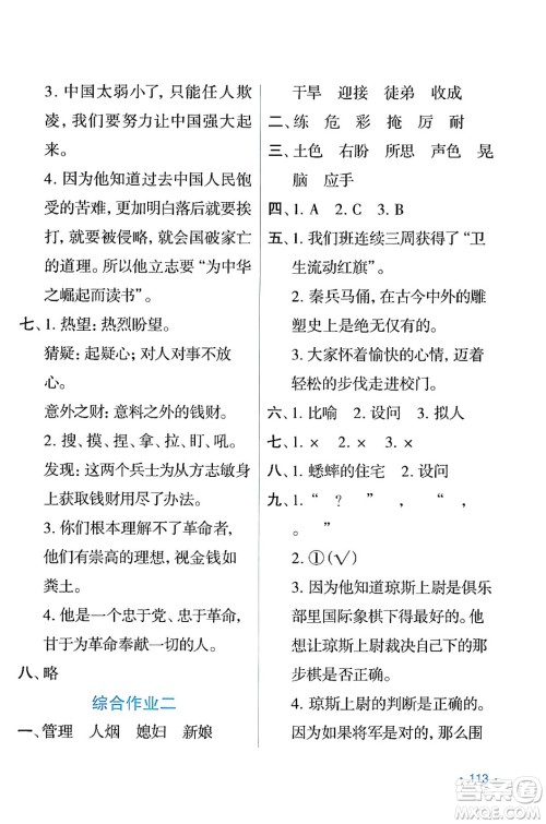 吉林出版集团股份有限公司2024假日语文四年级语文人教版答案