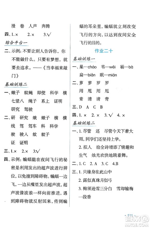 吉林出版集团股份有限公司2024假日语文四年级语文人教版答案