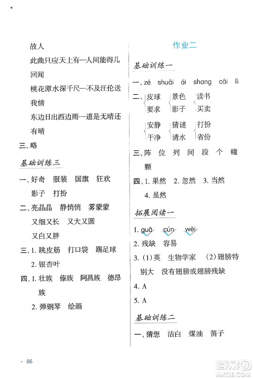 吉林出版集团股份有限公司2024假日语文三年级语文人教版答案