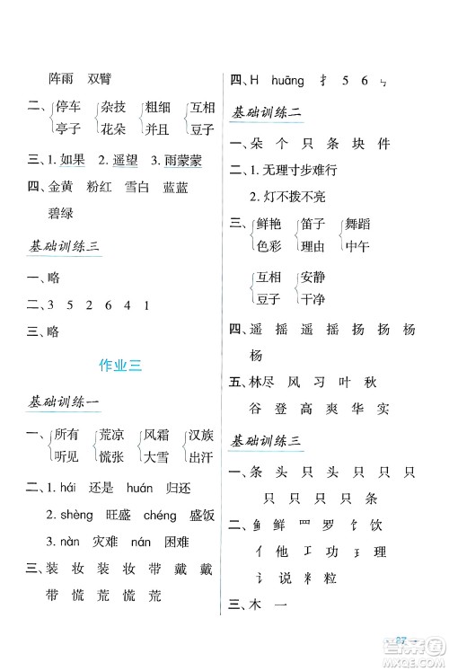 吉林出版集团股份有限公司2024假日语文三年级语文人教版答案