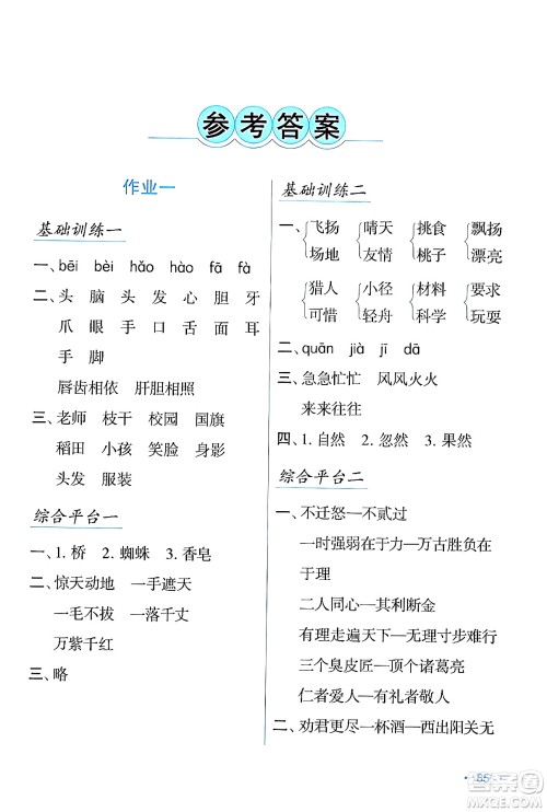 吉林出版集团股份有限公司2024假日语文三年级语文人教版答案