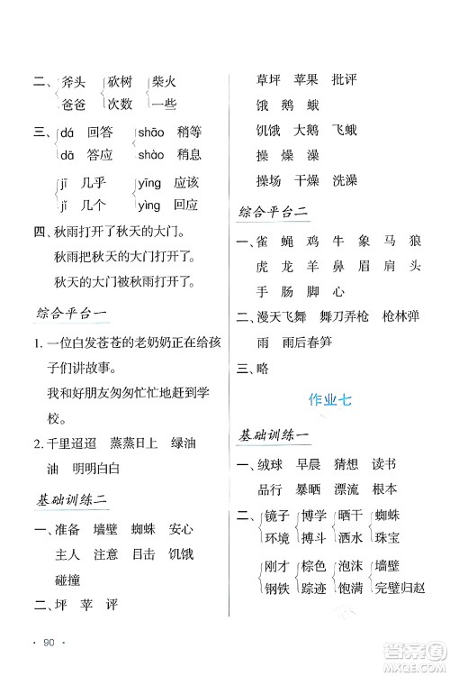 吉林出版集团股份有限公司2024假日语文三年级语文人教版答案