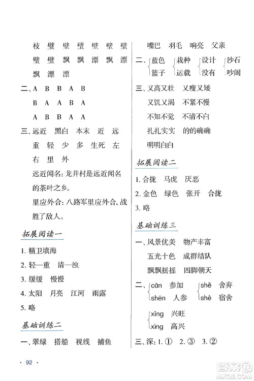 吉林出版集团股份有限公司2024假日语文三年级语文人教版答案