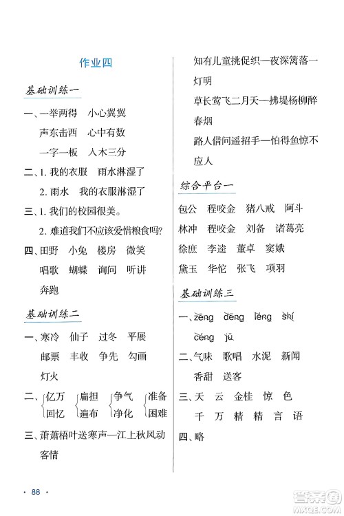 吉林出版集团股份有限公司2024假日语文三年级语文人教版答案 吉林出版集团股份有限公司2024假日语文三年级语文人教版答案