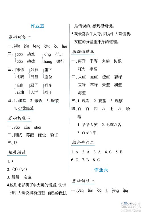 吉林出版集团股份有限公司2024假日语文三年级语文人教版答案