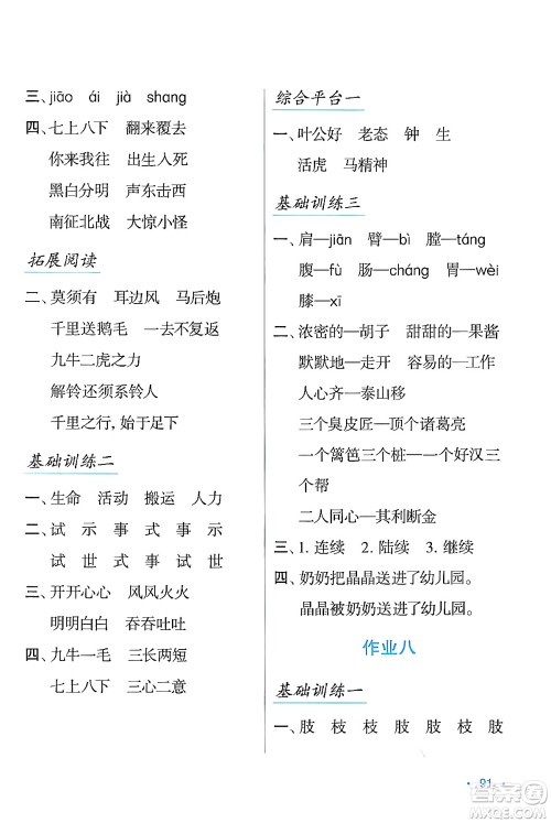 吉林出版集团股份有限公司2024假日语文三年级语文人教版答案