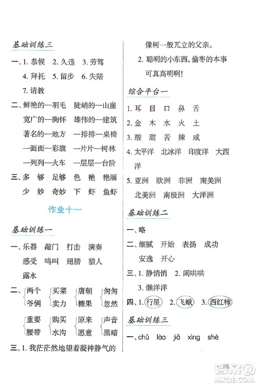 吉林出版集团股份有限公司2024假日语文三年级语文人教版答案