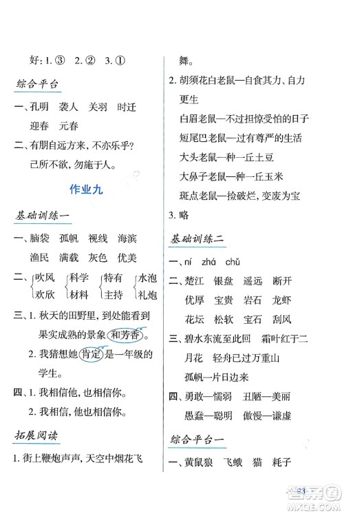 吉林出版集团股份有限公司2024假日语文三年级语文人教版答案