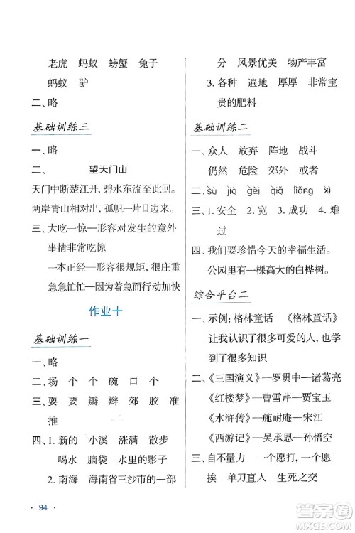 吉林出版集团股份有限公司2024假日语文三年级语文人教版答案