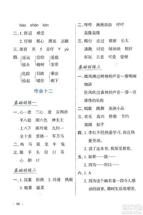 吉林出版集团股份有限公司2024假日语文三年级语文人教版答案