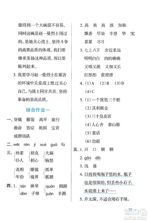 吉林出版集团股份有限公司2024假日语文三年级语文人教版答案