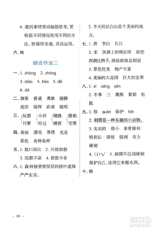 吉林出版集团股份有限公司2024假日语文三年级语文人教版答案