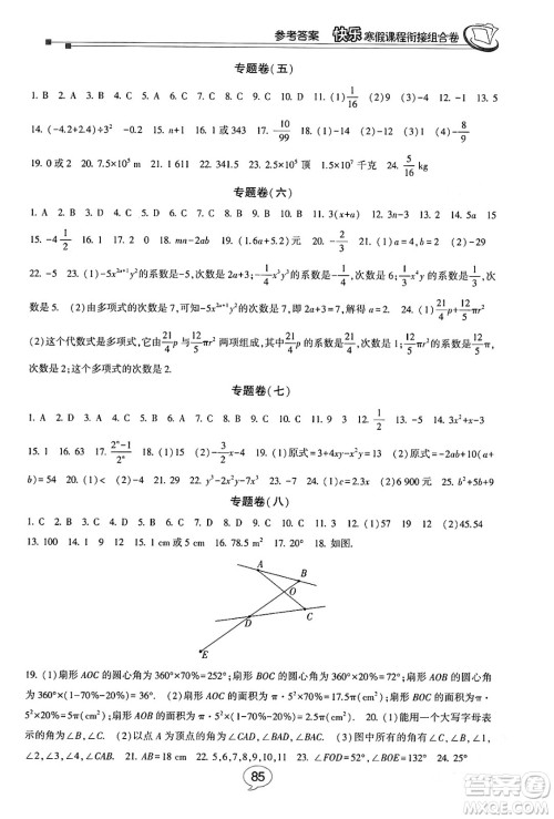 甘肃少年儿童出版社2024快乐寒假课程衔接组合卷七年级数学北师大版答案