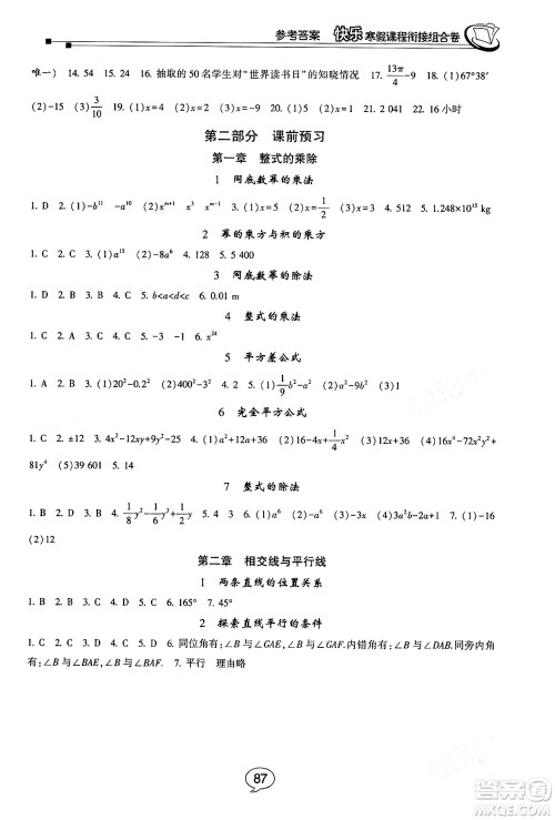 甘肃少年儿童出版社2024快乐寒假课程衔接组合卷七年级数学北师大版答案