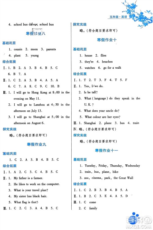 河北人民出版社2024寒假生活五年级英语通用版区域专版参考答案