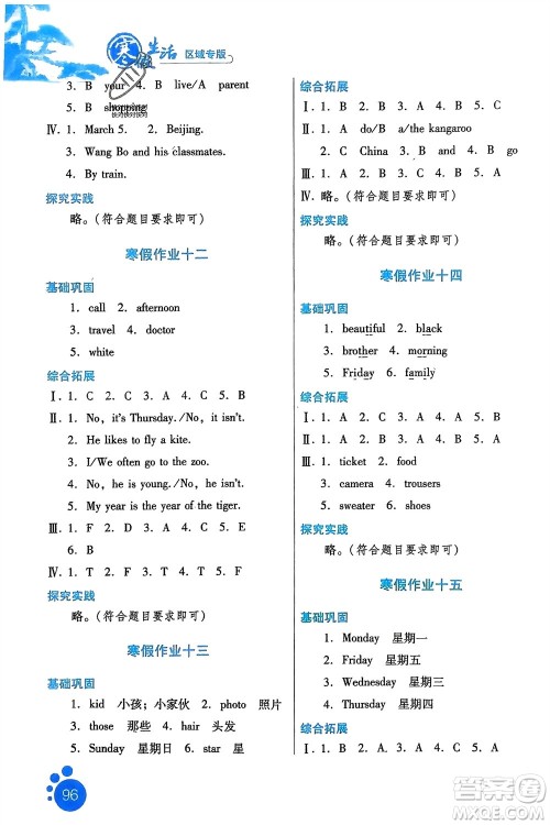 河北人民出版社2024寒假生活五年级英语通用版区域专版参考答案